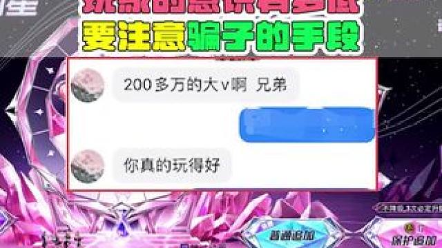 大家要提防哦！