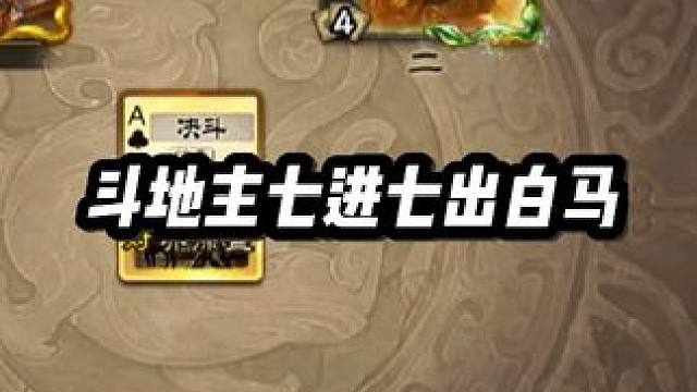 你们的白马都是开局秒一个就稳了，我一玩白马就惊心动魄的。账号可找@三国江南（移动版商人） ysjn6