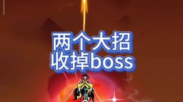 龙骑士熬焰，两个大招收掉boss#飞吧龙骑士冲天计划 #飞吧龙骑士