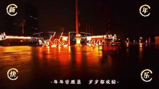 武汉青山江滩新年灯会  免费看#创跑露营