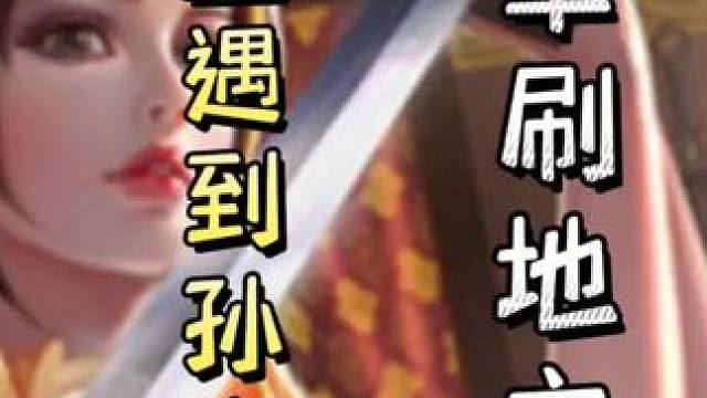 农民黄盖搭配sp孙尚香，一回合二十牌瞬秒地主，天神下凡！#三国杀移动版