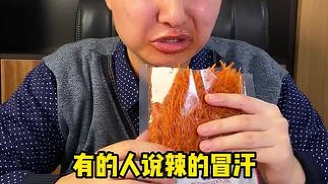 爱吃辣的这个湖南的辣条，真的一定要尝尝。没有甜味！！！ #辣条 #零食推荐 #无辣不欢 #爆辣
