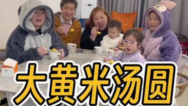 这个汤圆真的是很好吃，喜欢吃软糯香甜汤圆的可以试试哦！#团团圆圆吃汤圆 #谁不爱这一口糯叽叽呢 #大