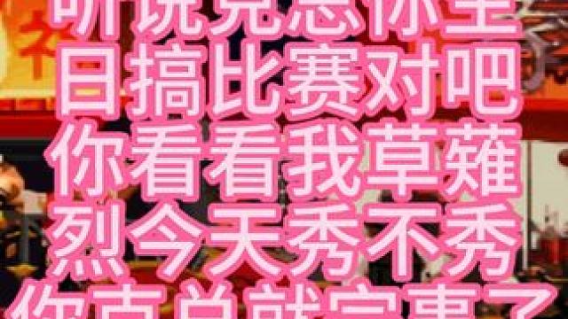 拳皇97 克总生日比赛，草薙烈前来大秀克总！大过年，开心就好 #拳皇97 #街机游戏 #格斗游戏 #