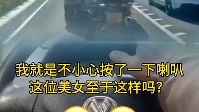 哈哈，惹美女不高兴了