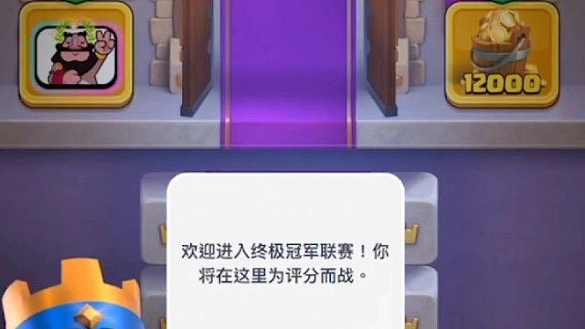 皇室战争晋级名人堂