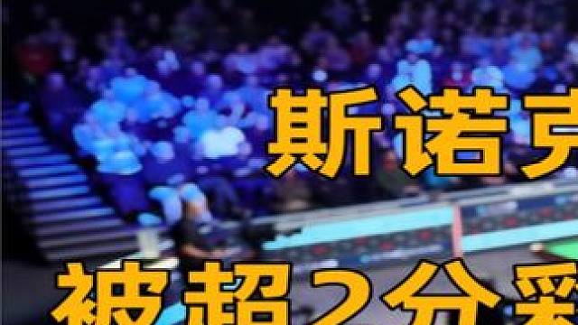 斯诺克界的天花板。被超2分彩球全部离家出走，丁俊晖绝境反杀！#斯诺克#丁俊晖#台球#体育#精彩时刻 