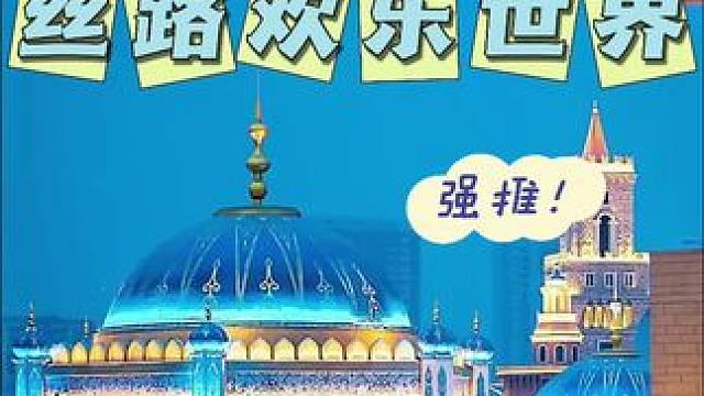 #春节去哪玩 #亲子游玩好去处 #西安