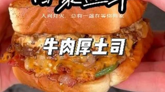 沉浸式做饭吐司怎么做，跟我一起学，吃完这个就该回去上班啦，飞机高铁大巴轿车路途遥远，也记得带上一个路