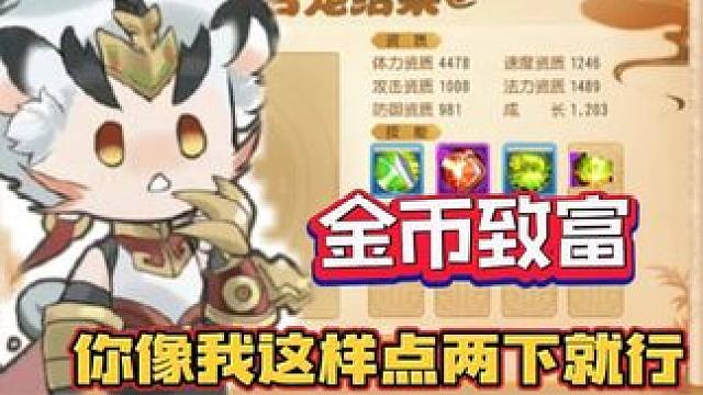 只需要三步，就可以把手游金币换成米哦！ #梦幻手游双武器上线 #梦幻西游手游 #梦幻手游造梦计划 #