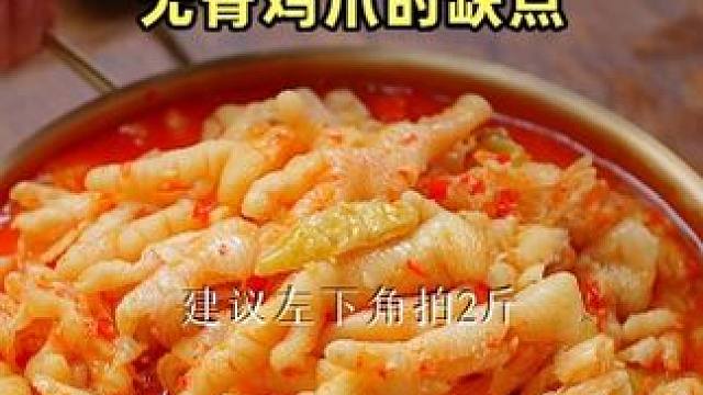 对不起！2斤39.9的#无骨鸡爪 确实有这个缺点。。。