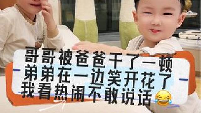 正月被爸爸教训了一顿，伤心的哇哇哭，弟弟在一旁眼睛都笑弯了一边哭一边说爸爸坏话，没想到突然说一句谁惯
