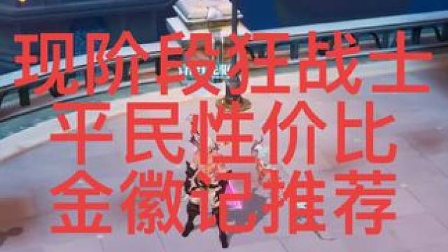 #晶核攻略 #晶核coa攻略 #晶核coa #晶核 #晶核狂战士  现阶段版本平民性价比徽记推荐