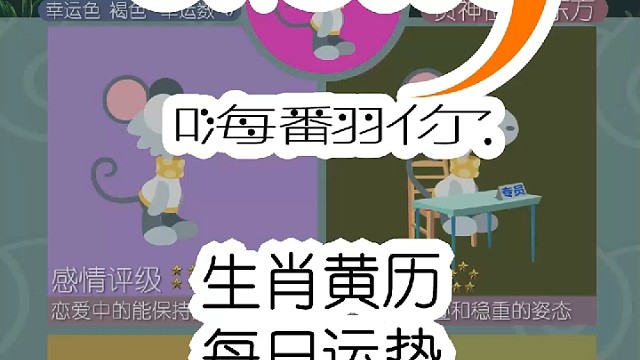 生肖黄历每日运势嗨翻你2024/02/19