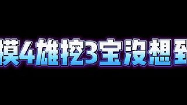 明牌？ #指尖四川麻将 #麻将麻将抖起来 #游戏