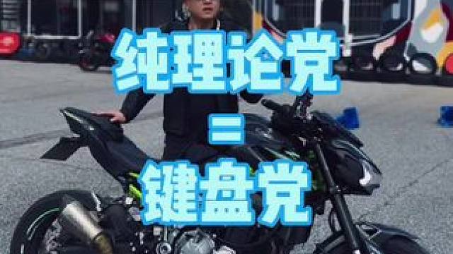 别以为看了几个视频就以为可以出来跟人抬杠了#机车 #爱机车爱生活 #摩托车