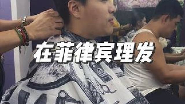 #菲律宾 #菲律宾留学 #菲律宾旅游 菲律宾最恐怖的事情是什么？