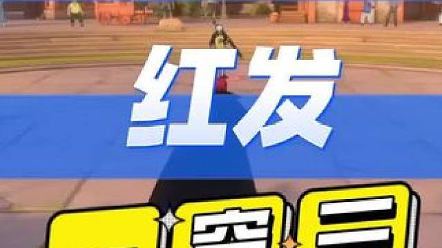 航海王热血航线：竞技场排位红发一穿三#热血航线四皇大妈登场 #航海王热血航线