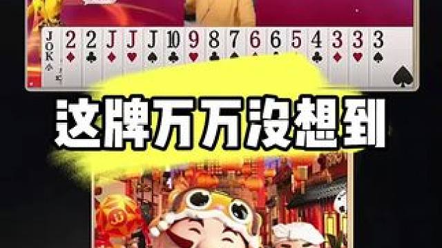 #当代牌友的精神状态 #jj斗地主 #jj高源