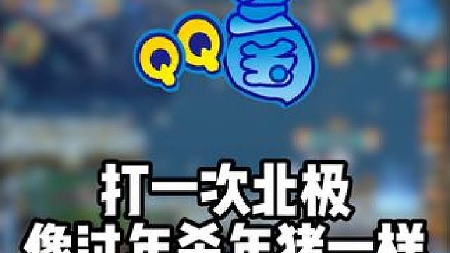 嘿嘿嘿北极老弟