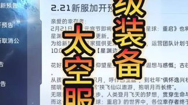 #星球重启 #星球重启攻略 #星球重启天马星号 #外星降临活着就行 #星球重启60级武器推荐 60级