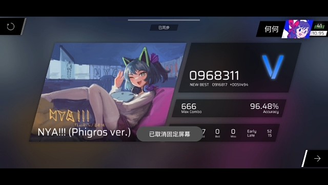 Phigros的日常 第四天