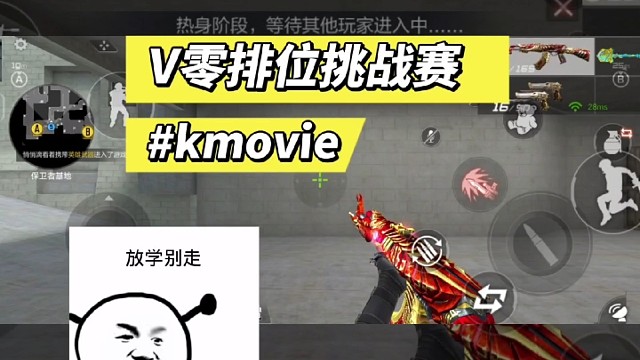 《V0排位挑战赛》