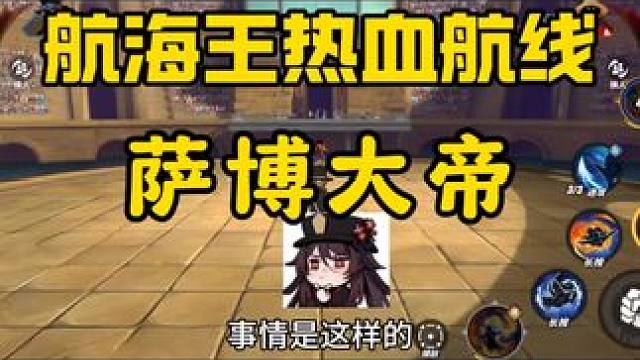 #航海王 #航海王热血航线
六道新世界娜美