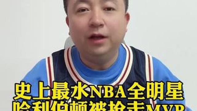 史上最水全明星#2024NBA全明星正赛 #利拉德全明星MVP #哈利伯顿 #詹姆斯 #字母哥