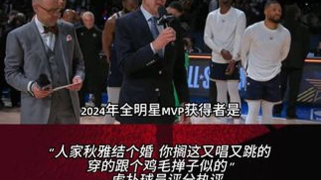 利拉德获得全明星MVP遭到全场嘘声，东道主哈利伯顿一旁看着只能苦笑#利拉德 #NBA全明星 #哈利伯