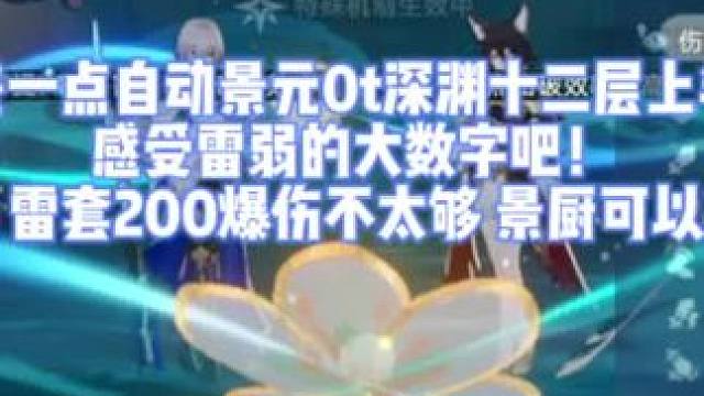 啊啊啊啊这期用景元太爽了！视频只是终于十二层有雷弱没雷抗！顺便出了口恶气#崩坏星穹铁道 #景元#假如