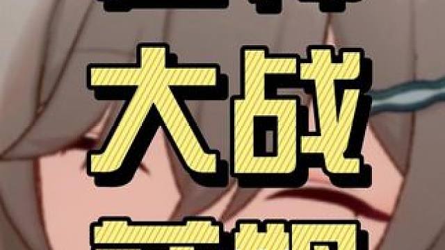 雀神大战萨姆和迷因 今天雀神带来的节目是，真正的“量子队”爆杀萨姆，以及无弱点爆杀迷因，喜欢这两档节