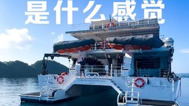 帕劳高端局打卡！四季探险家号的美食真的太好吃了！！#帕劳 #帕劳旅行#帕劳四季探险家