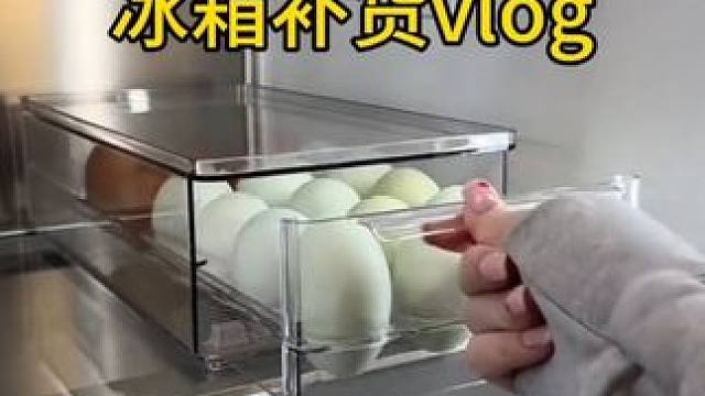 沉浸式收纳整理｜精致女人沉浸式冰箱补货vlog～✨☺️ 
#沉浸式冰箱补货 #冰箱补货vlog #冰