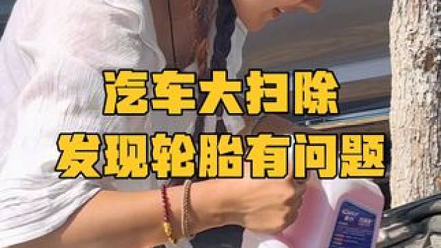 在德宏芒市等目瑙纵歌节，给车打扫卫生发现有个轮胎胎压过低#自驾旅行 #新手司机 #汽车知识 