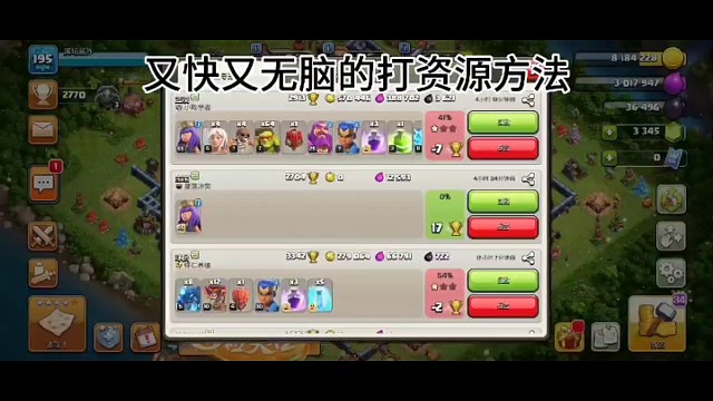 部落冲突打资源教学