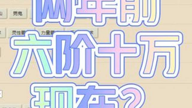 有小伙伴私信关于仙器，今天就聊一聊仙器大话物价。 #大话西游2 #大话西游2星河计划 #大话村晚 #