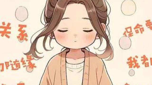 百病皆从气上来，放过自己