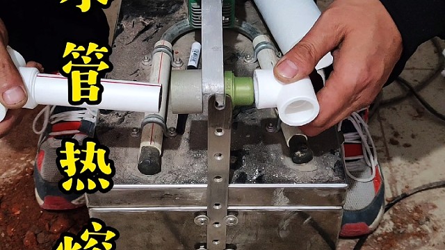 #水管热熔 #同城水电安装 #家装水电小知识