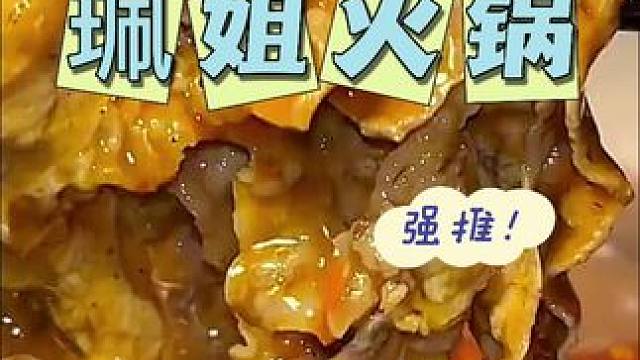 #美食 #火锅约起来