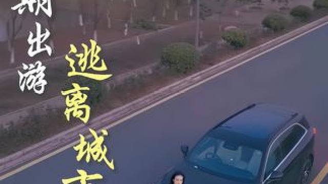 来之不易的假期，来场说走就走的逃离城市之旅吧！ #小鹏G9 #小鹏真智驾全国都好用 #春节旅行 #自