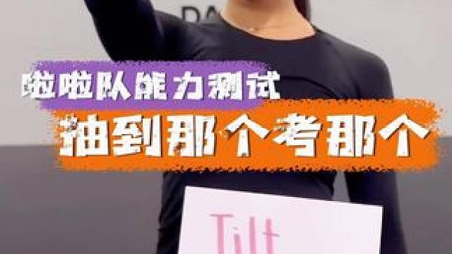 我觉得那个蝴蝶跳最好！#啦啦队 #啦啦操 #体育生 #校园 #日常训练