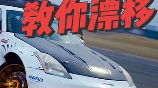 5岁车手教你简单易懂的漂移技巧,一看就会一开就废#这车技没谁了 #尿不湿车神 #秋名山车神 #漂移 