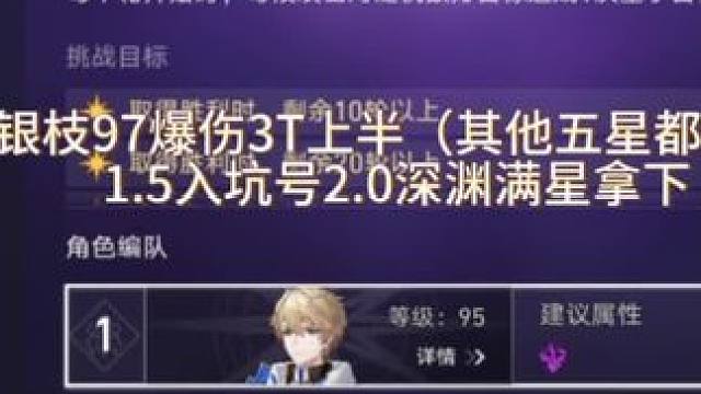 1.5入坑号证明不氪金抽角色也能玩，0+0五星角色也能打#崩坏星穹铁道 #假如在午夜入梦 #银枝#银