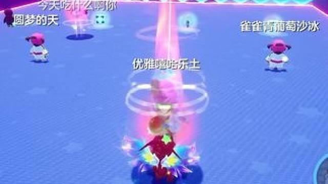 #元梦之星 #元梦之星星梦合伙人 #星星启动 #元梦陪你过新年 #元梦之星新春合家欢