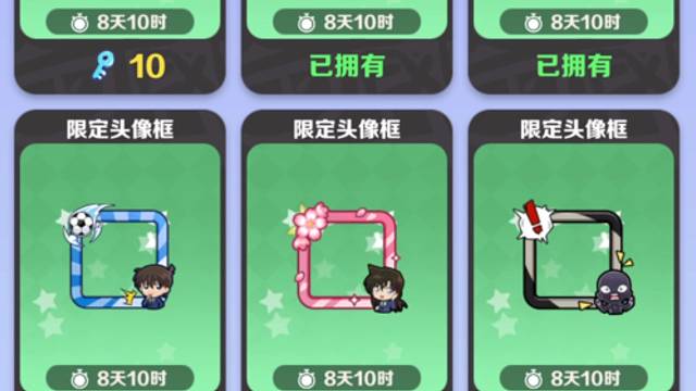 地铁跑酷柯南全部头像框返场