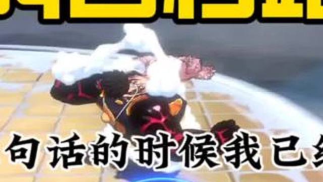 #航海王 #航海王热血航线
#神秘复苏 
四档大人