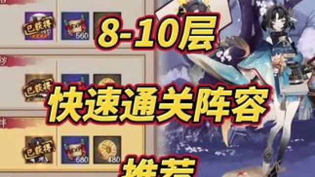 #阴阳师  #初音未来  #秘闻#我们一起玩过的阴阳师#蝎女 浅浅通关