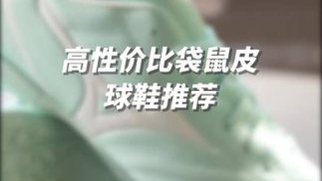 中端的价格也能穿袋鼠皮球鞋！这也太香了吧#美津浓 #足球鞋 #袋鼠皮足球鞋 #好鞋推荐