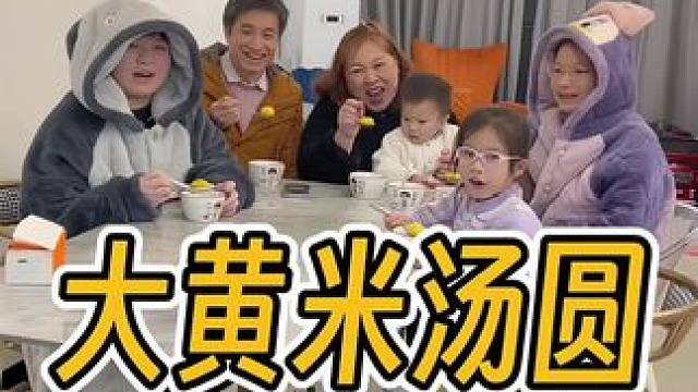 嘎嘎好吃的汤圆哦，皮薄馅厚，真的很推荐！#团团圆圆吃汤圆 #糯叽叽 #软糯香甜